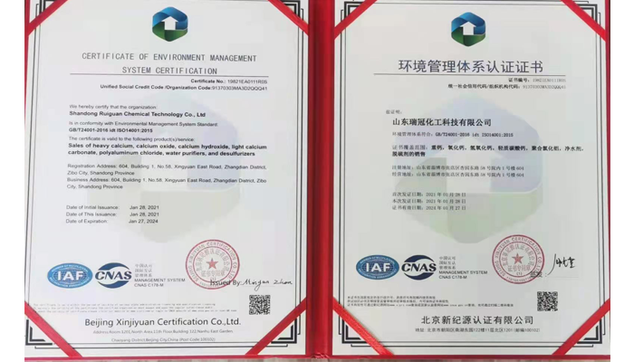 環境管理體系認證證書