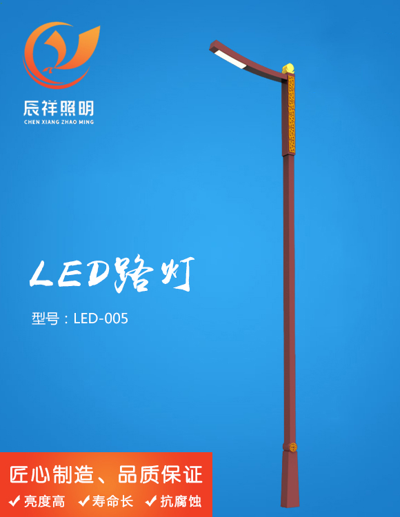 LED路燈 LED-005